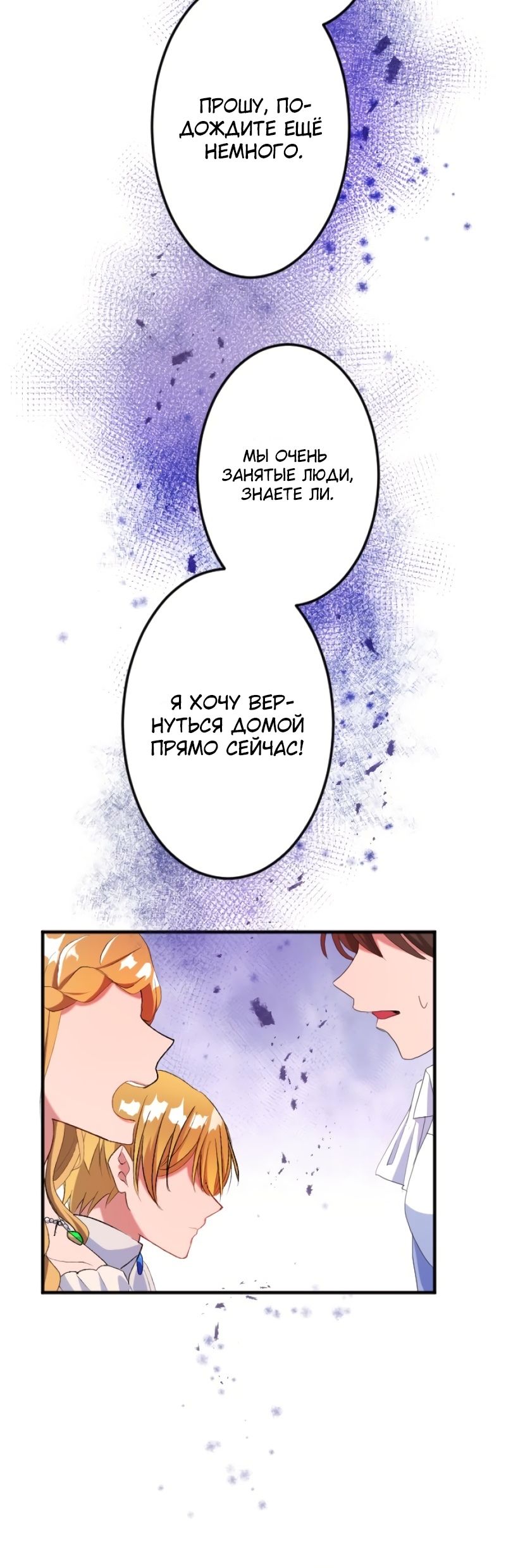 Глава 47 - страница 5
