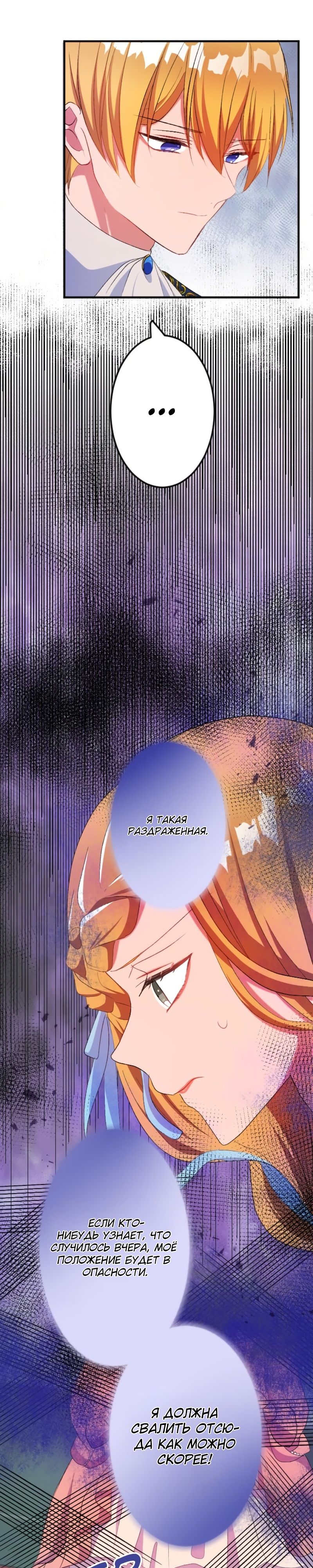 Глава 47 - страница 6