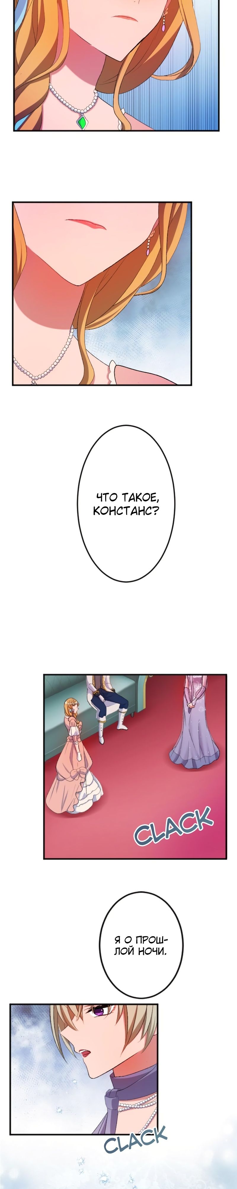 Глава 47 - страница 8