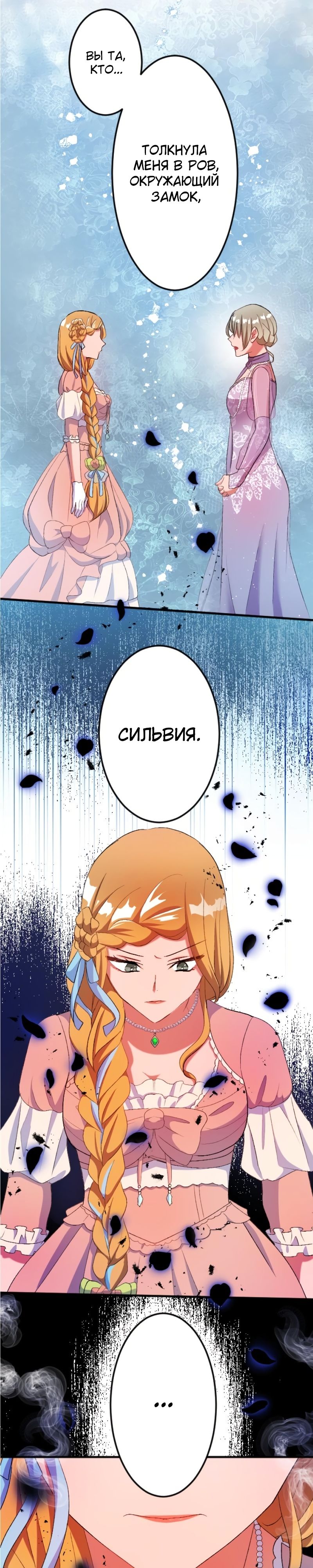 Глава 47 - страница 9