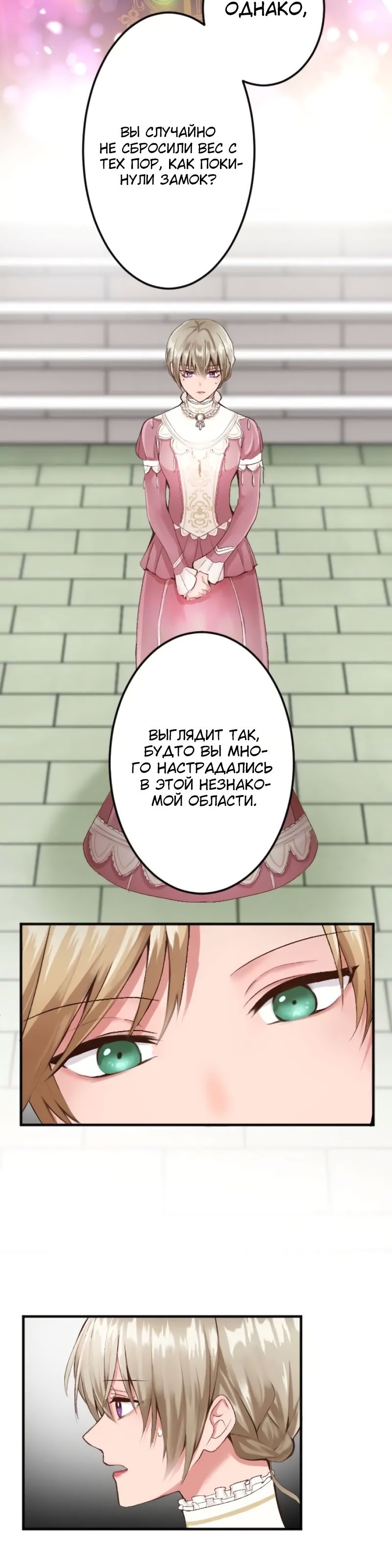 Глава 48 - страница 10