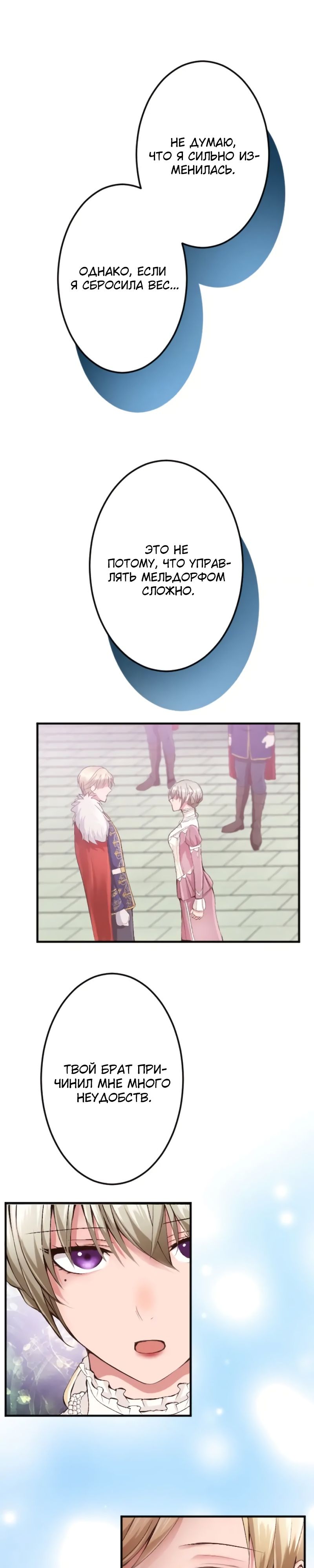 Глава 48 - страница 11