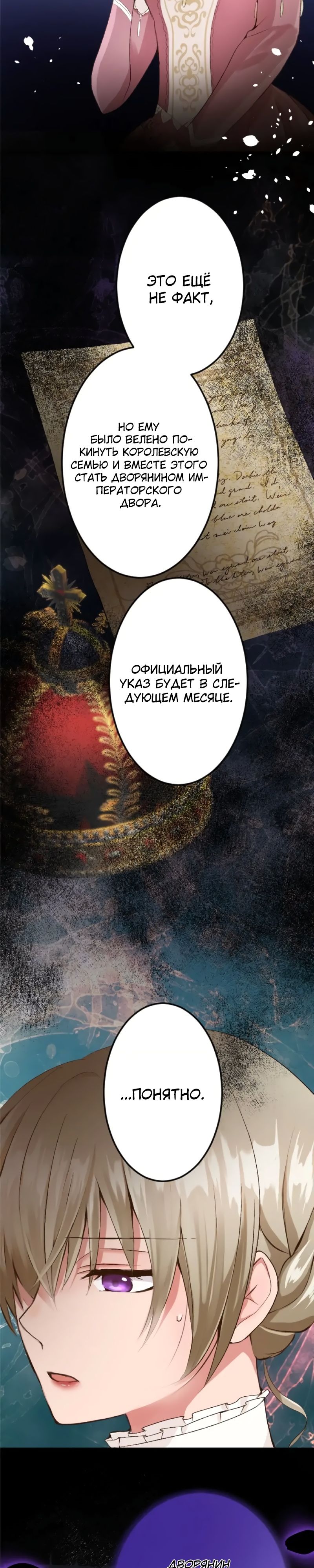 Глава 48 - страница 15