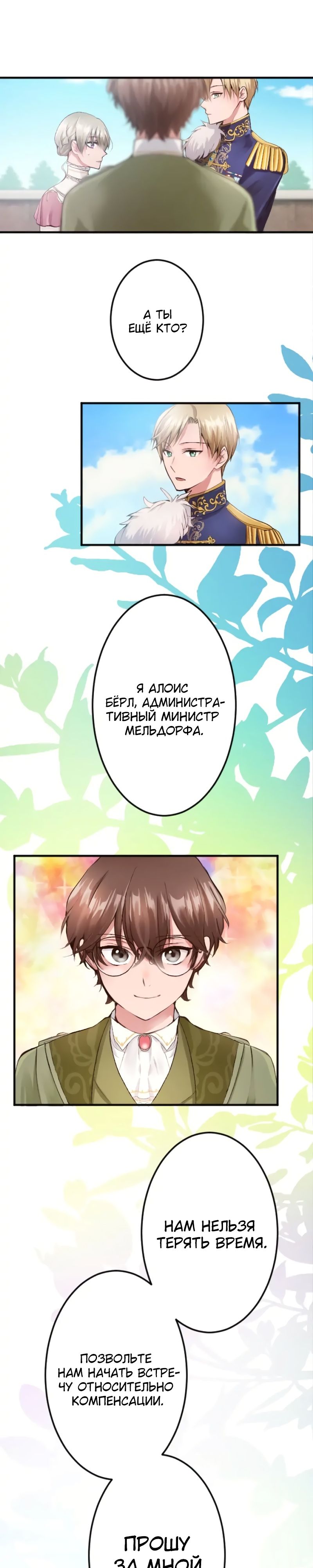 Глава 48 - страница 19