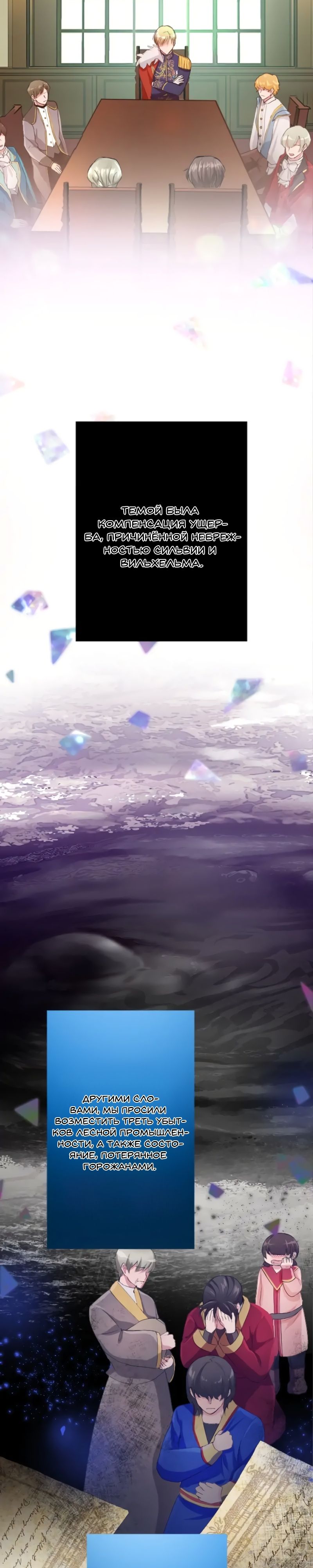 Глава 48 - страница 21