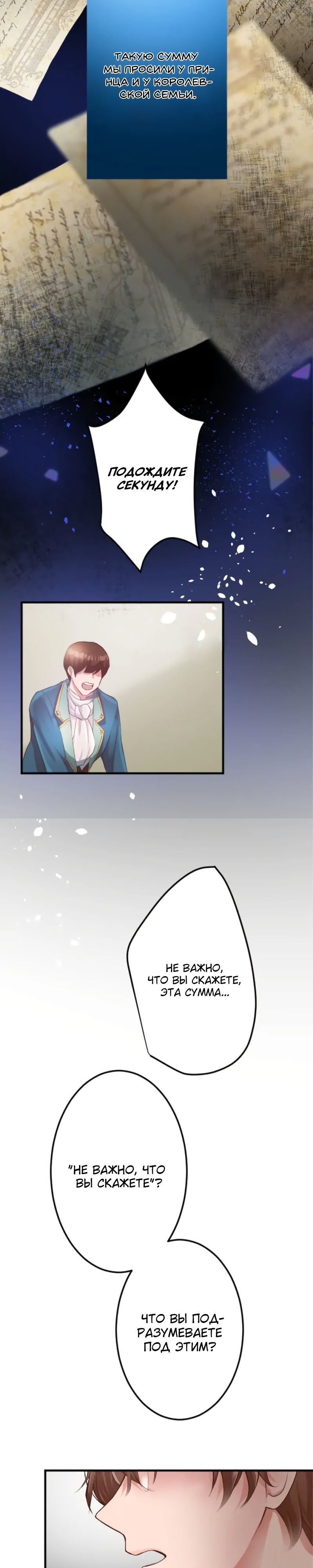 Глава 48 - страница 22