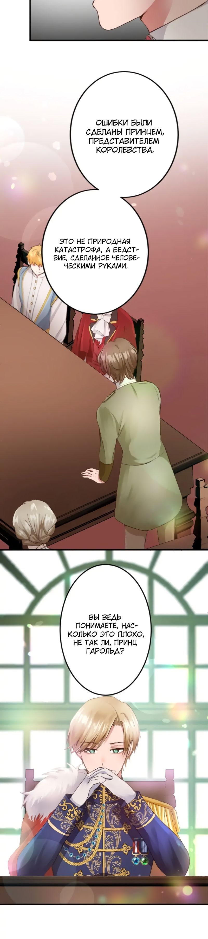 Глава 48 - страница 23