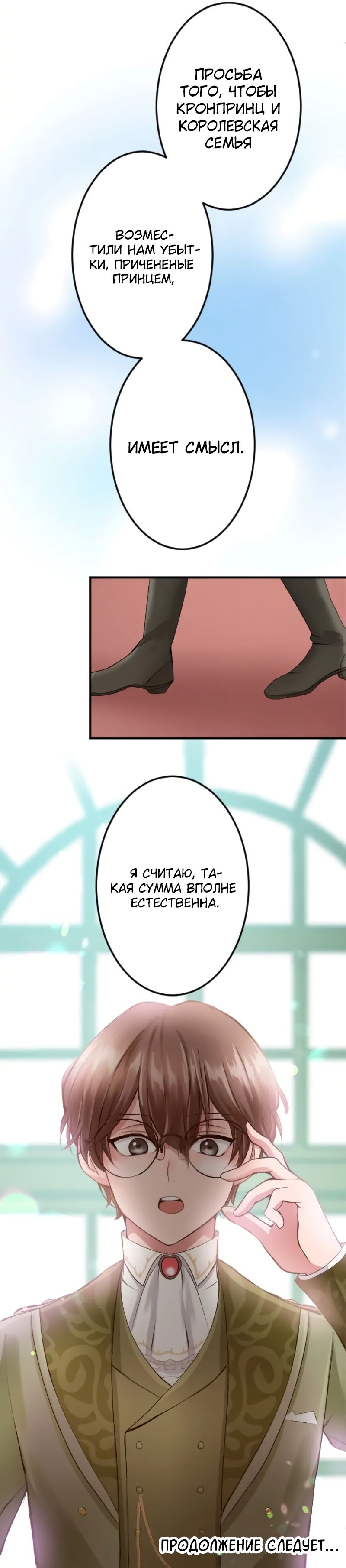 Глава 48 - страница 24