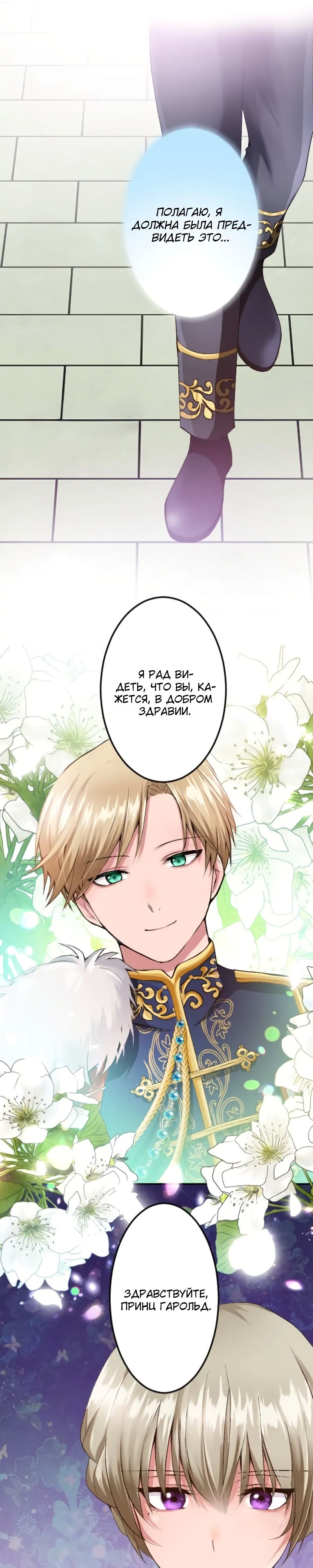 Глава 48 - страница 6