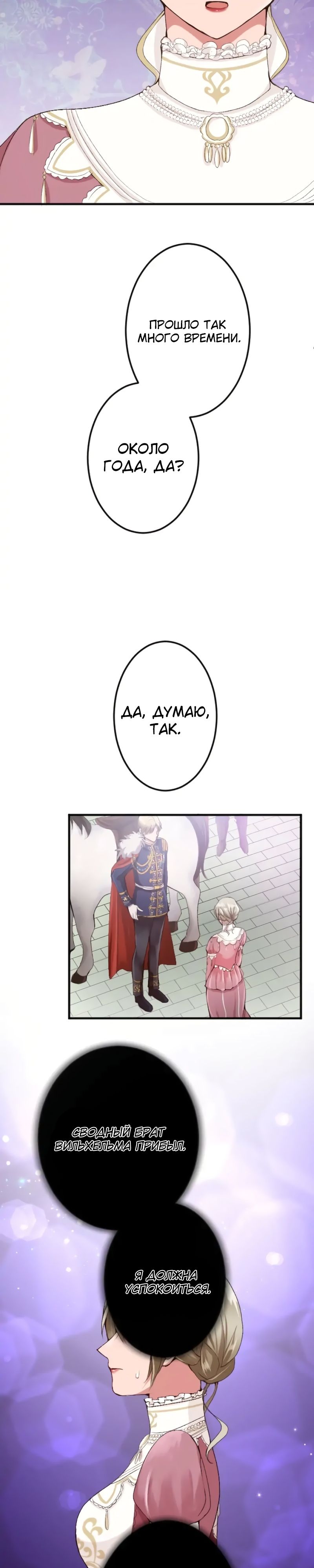 Глава 48 - страница 7