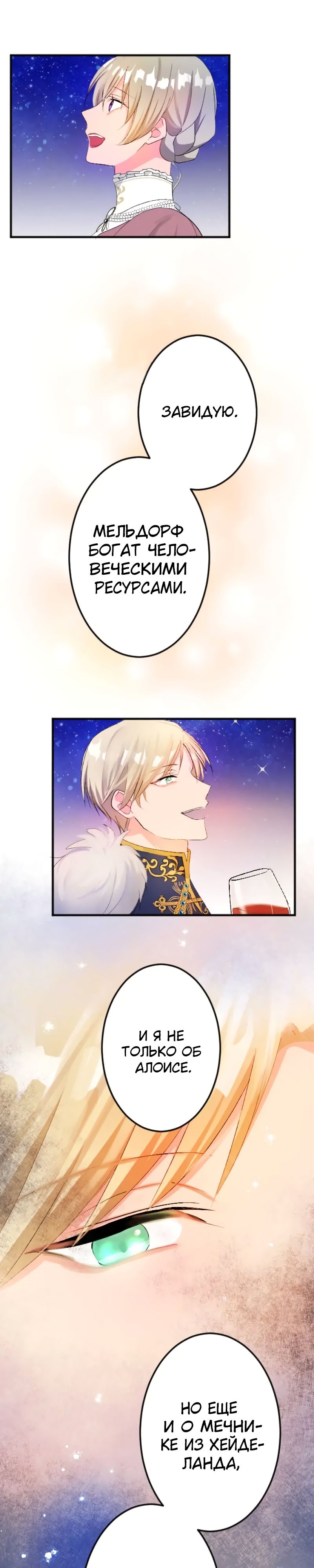 Глава 49 - страница 10