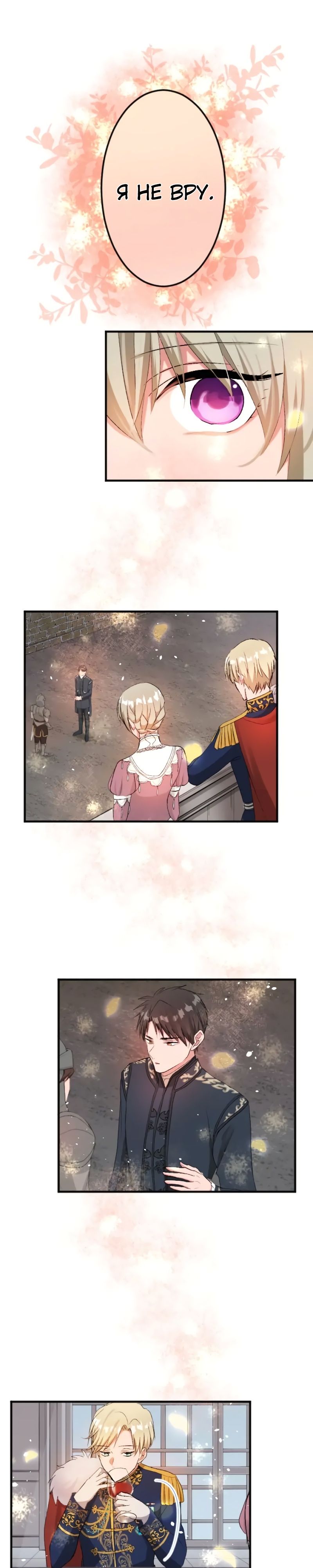 Глава 49 - страница 14