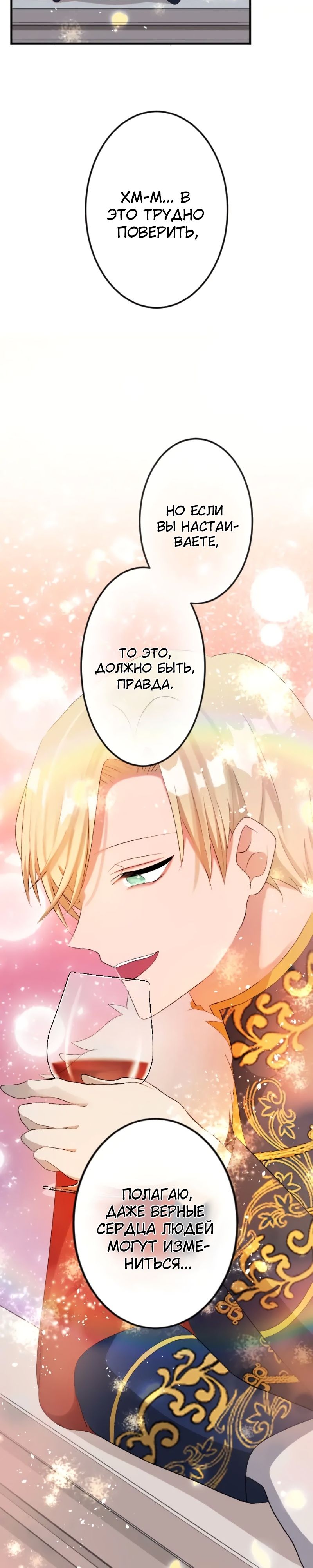 Глава 49 - страница 15