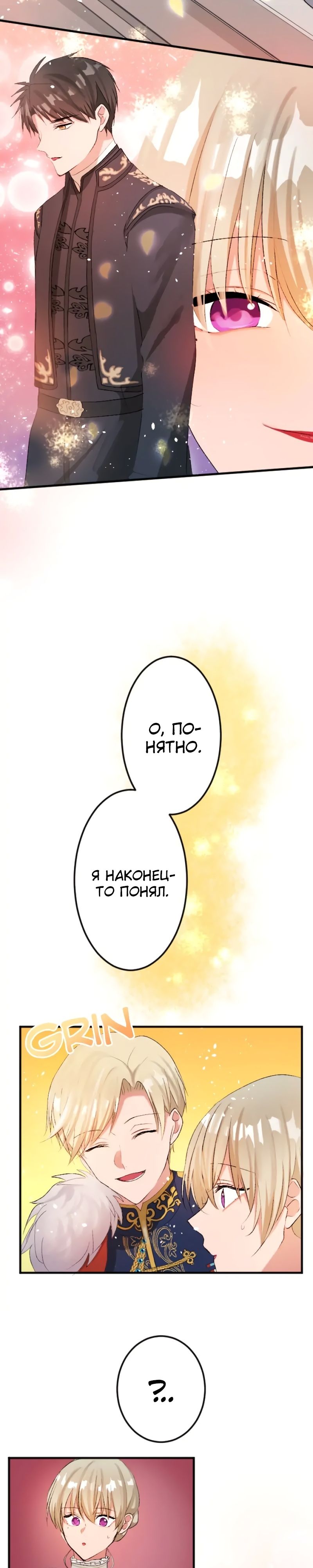 Глава 49 - страница 16