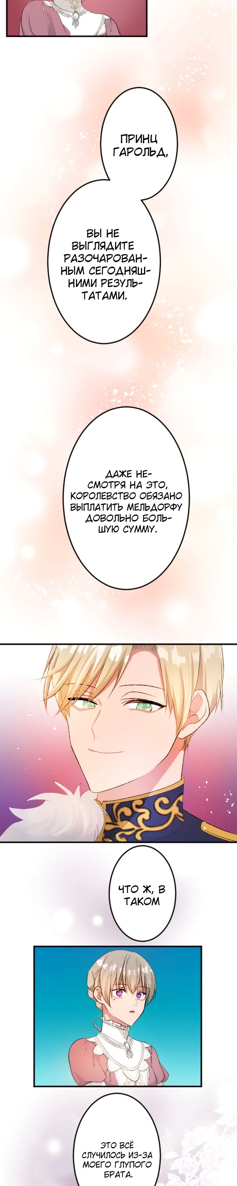 Глава 49 - страница 17