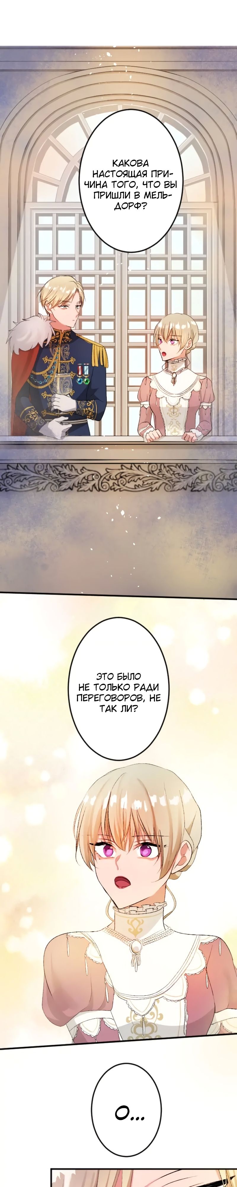 Глава 49 - страница 19