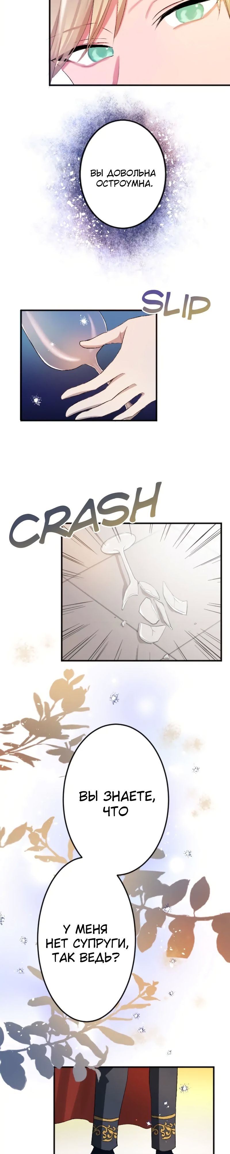 Глава 49 - страница 20