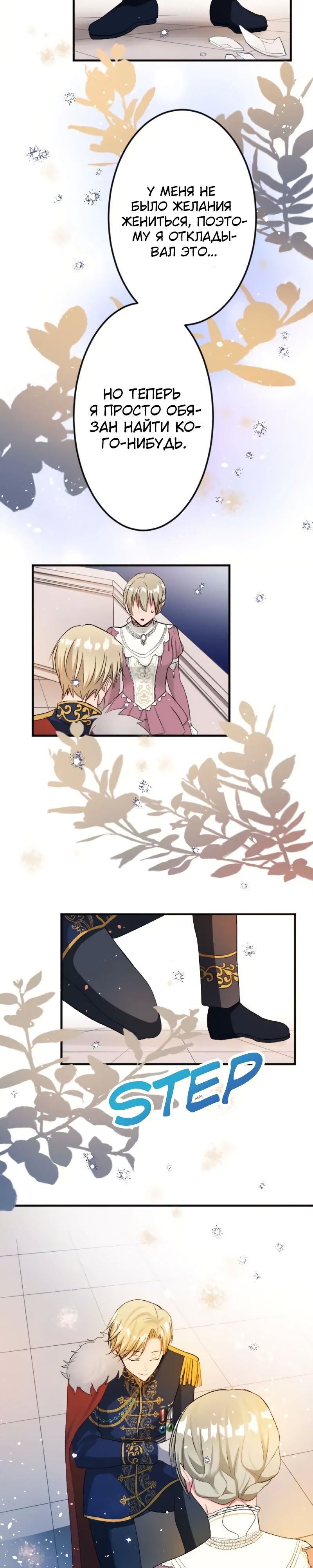 Глава 49 - страница 21