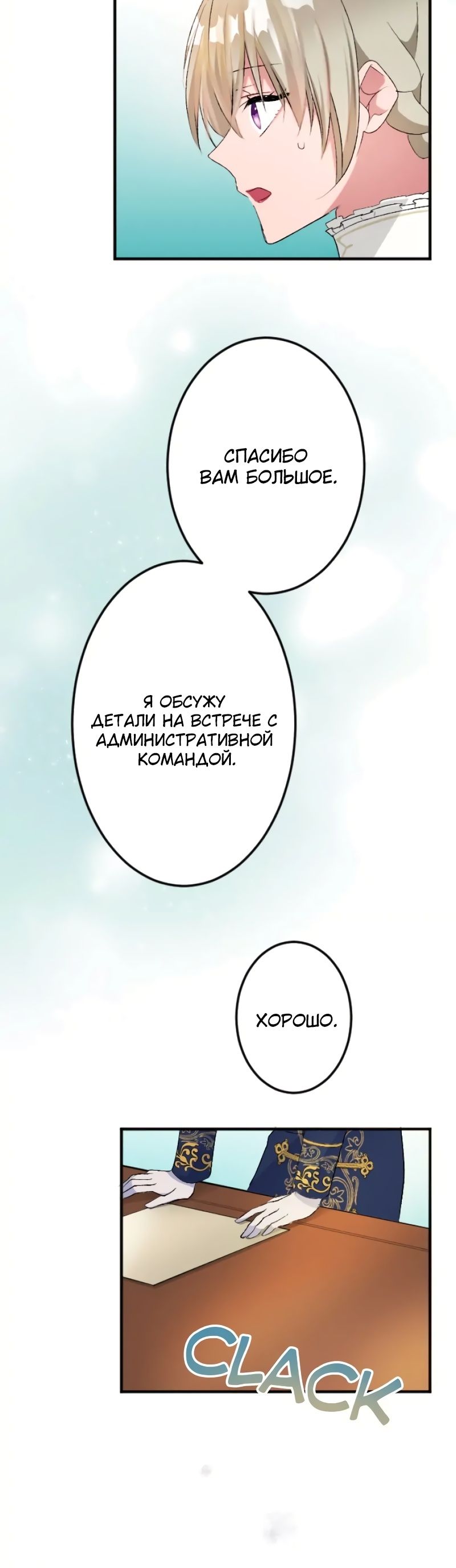 Глава 49 - страница 5