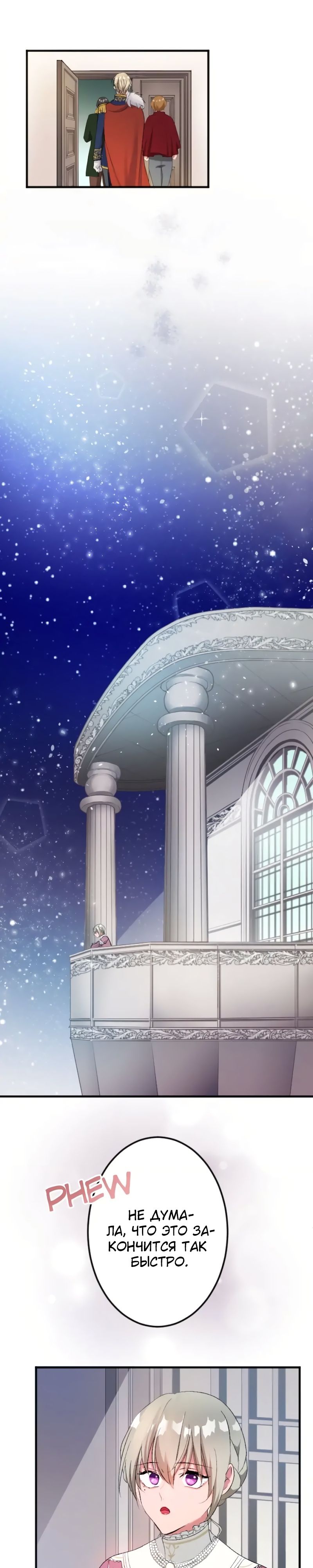 Глава 49 - страница 6