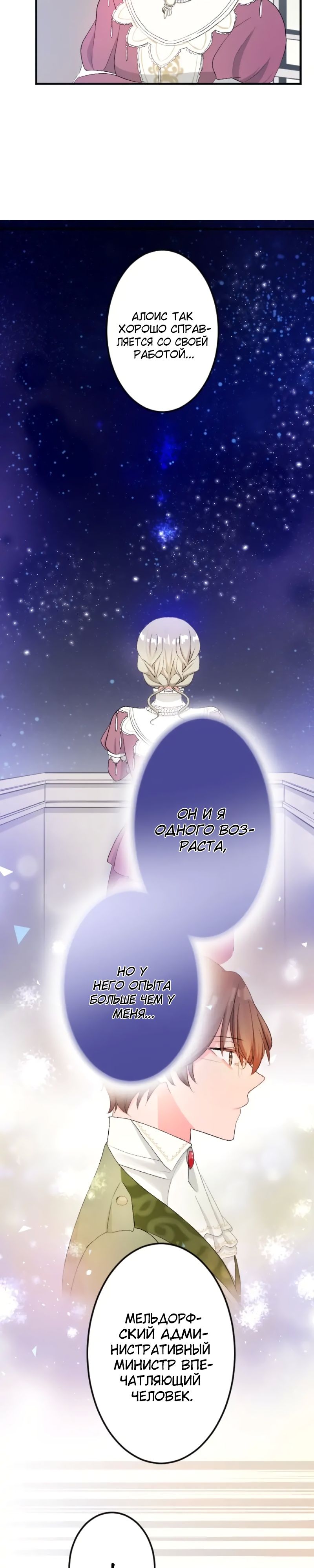 Глава 49 - страница 7