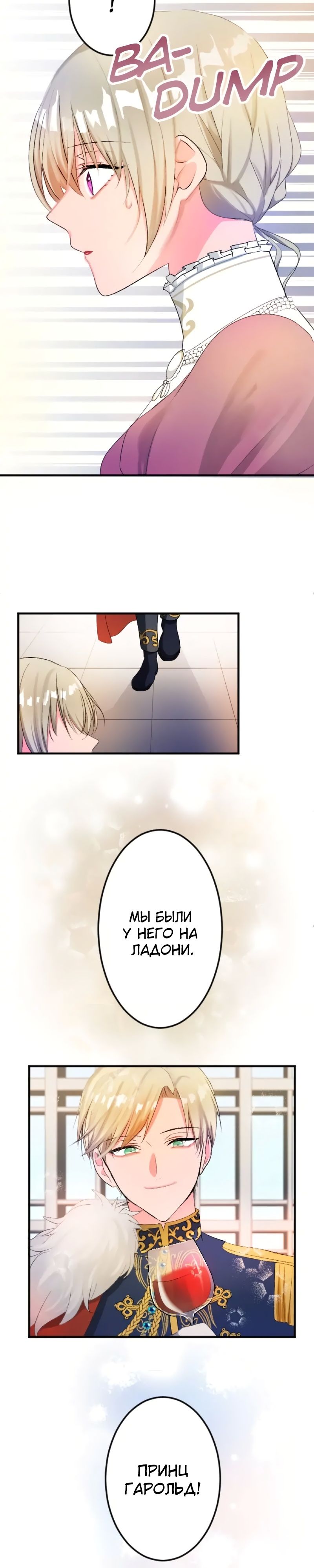 Глава 49 - страница 8