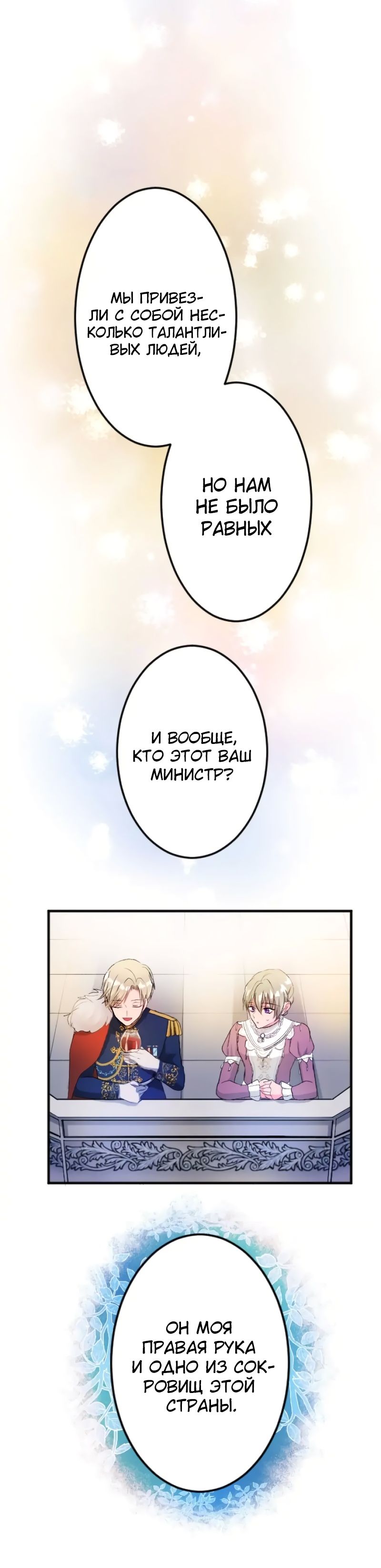 Глава 49 - страница 9