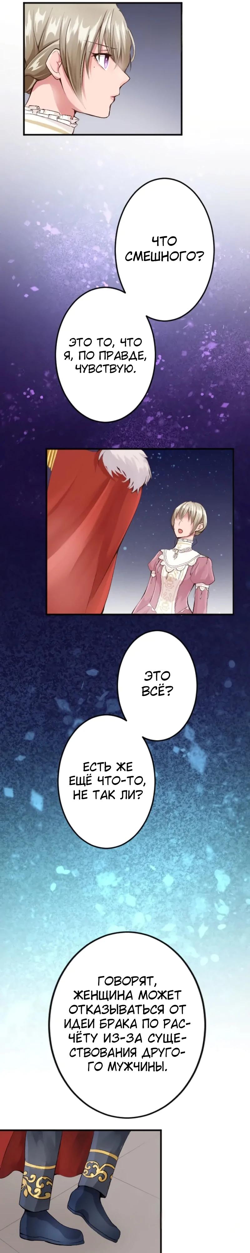 Глава 50 - страница 14