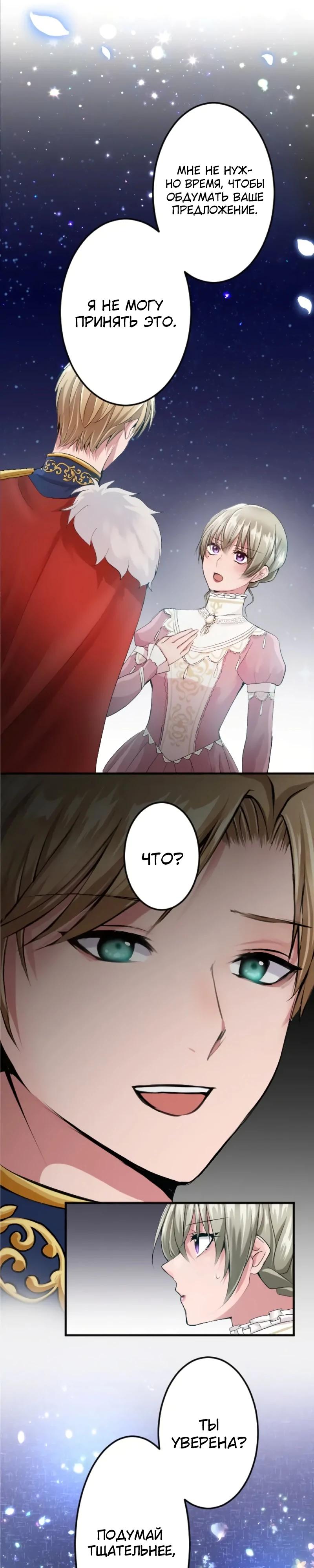 Глава 50 - страница 18