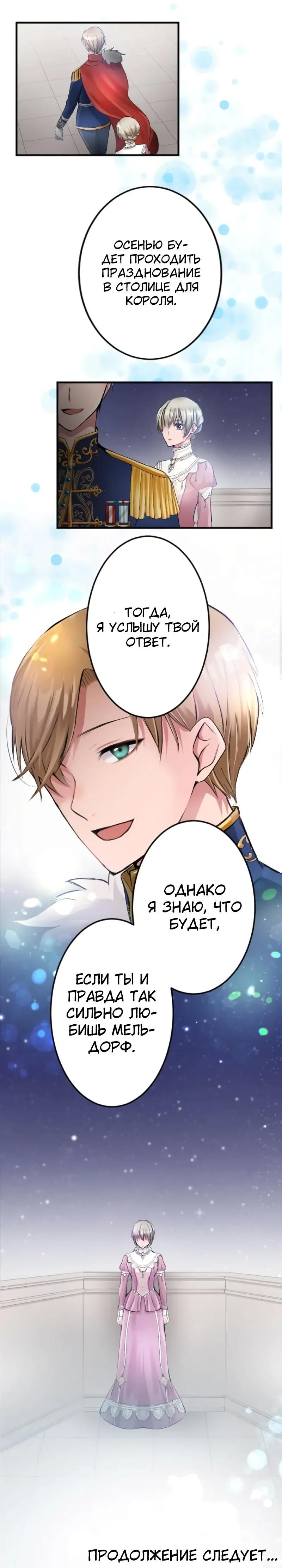 Глава 50 - страница 22