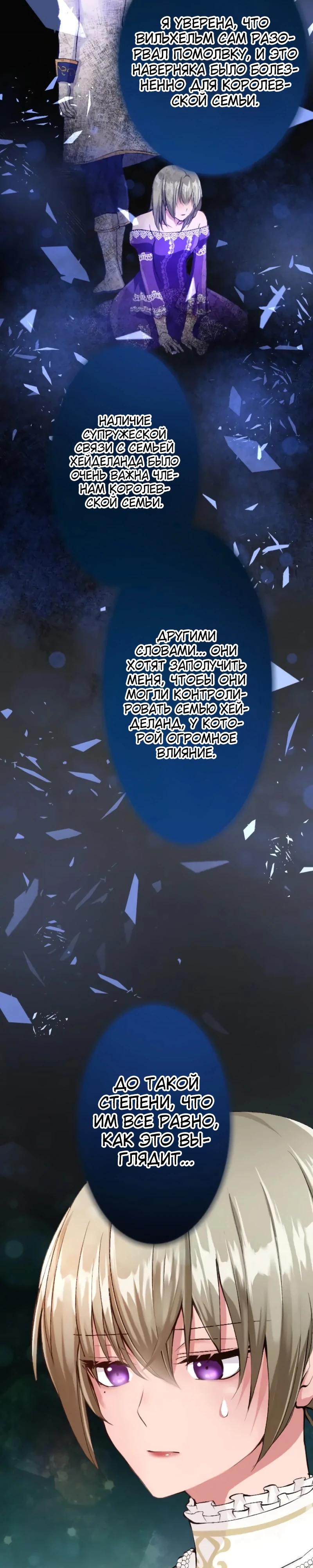 Глава 50 - страница 6