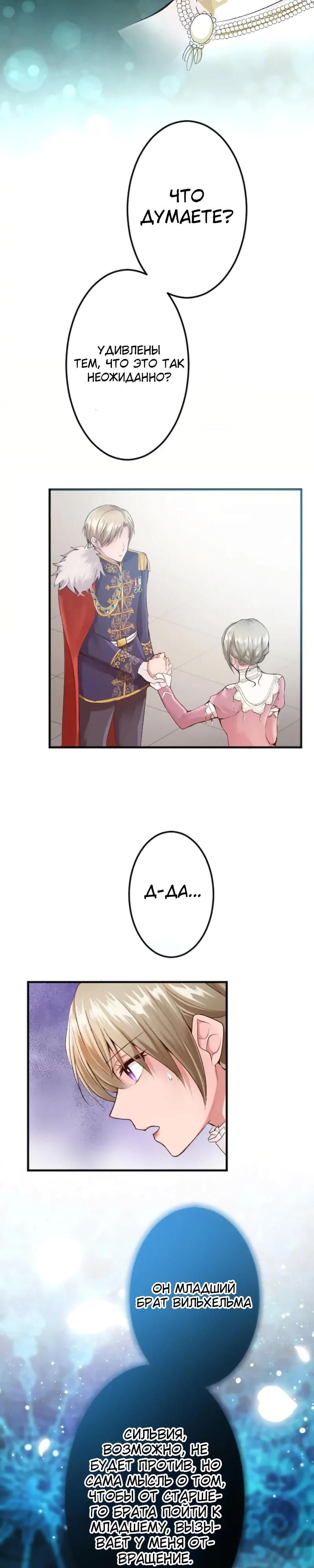 Глава 50 - страница 7