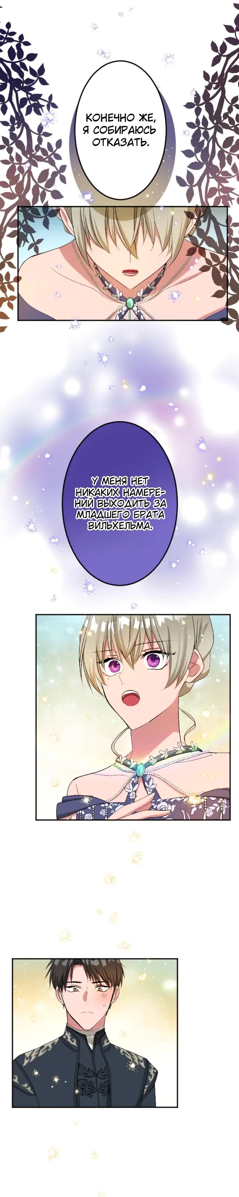 Глава 51 - страница 11