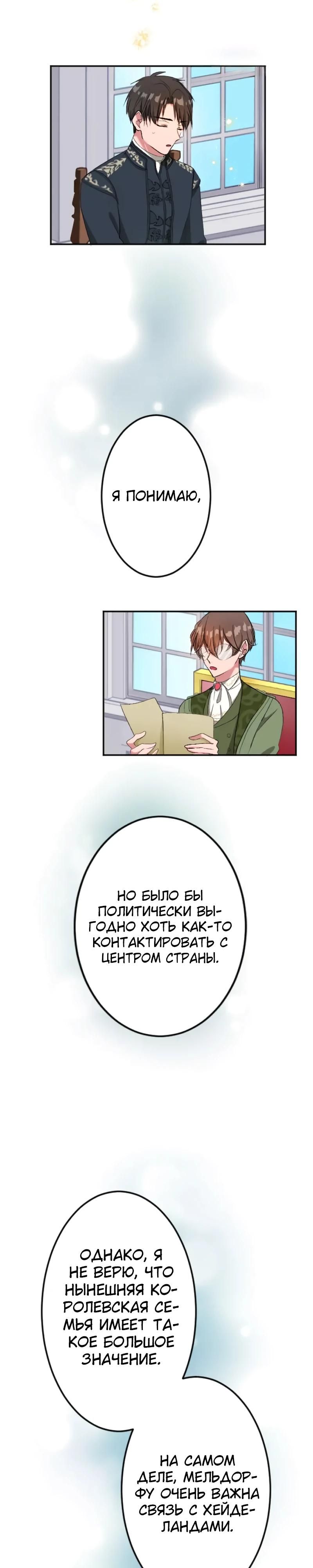 Глава 51 - страница 12