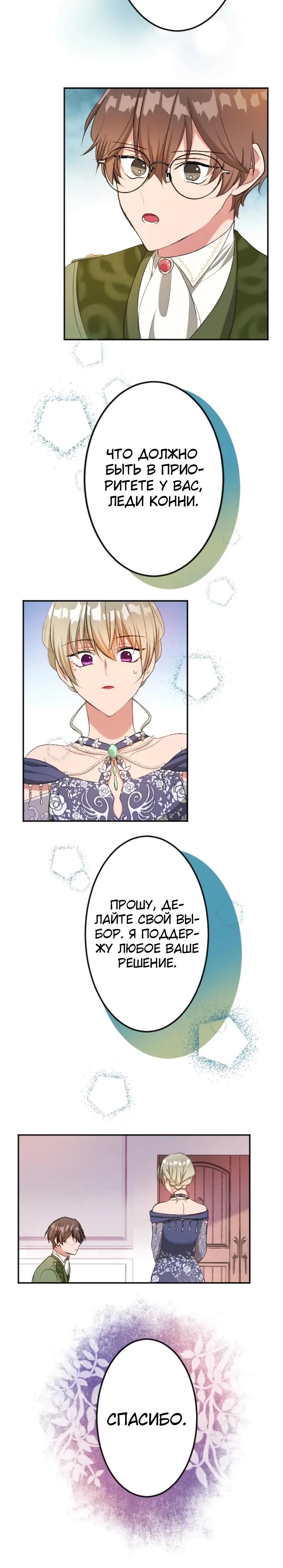 Глава 51 - страница 13
