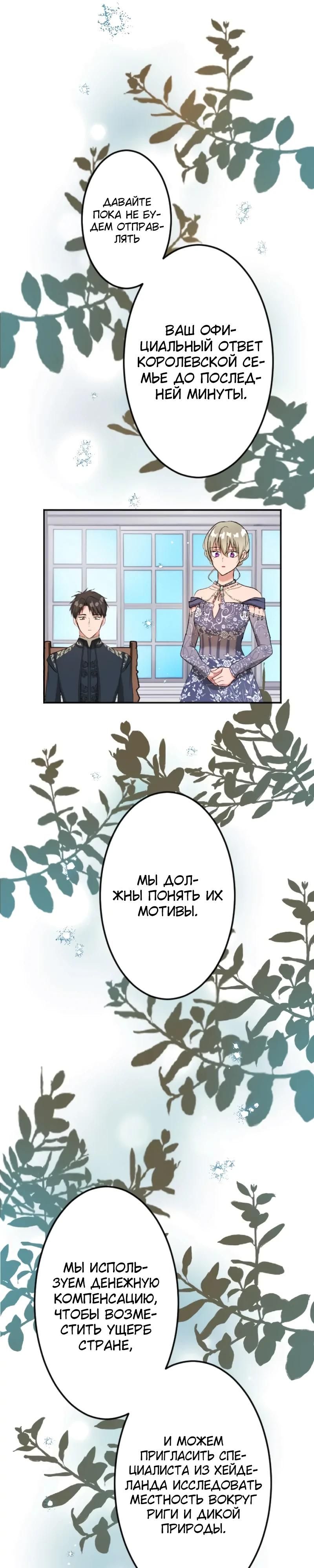 Глава 51 - страница 14