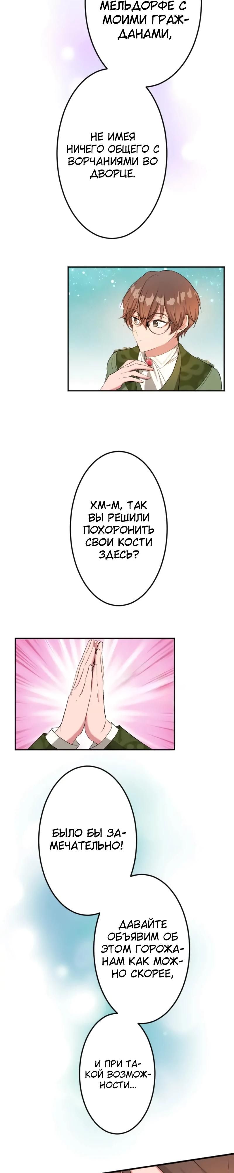 Глава 51 - страница 18