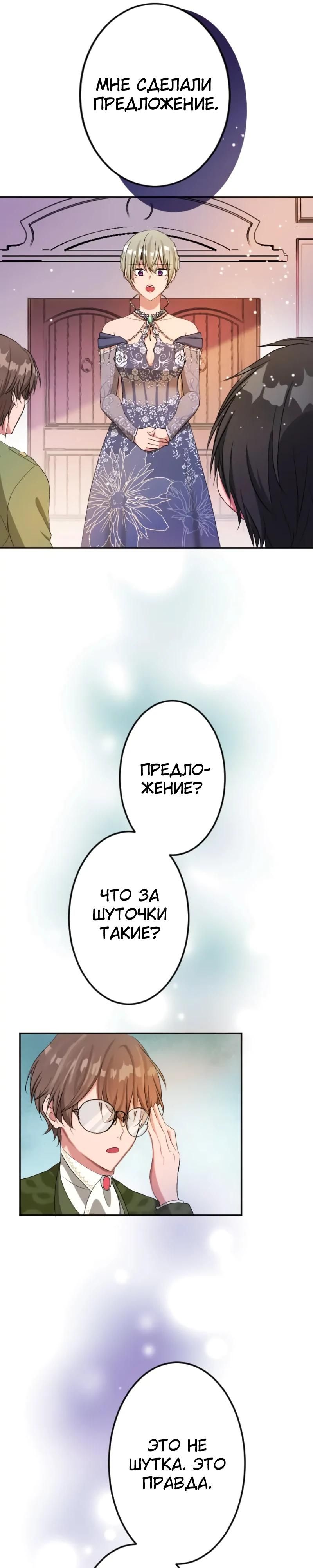 Глава 51 - страница 8