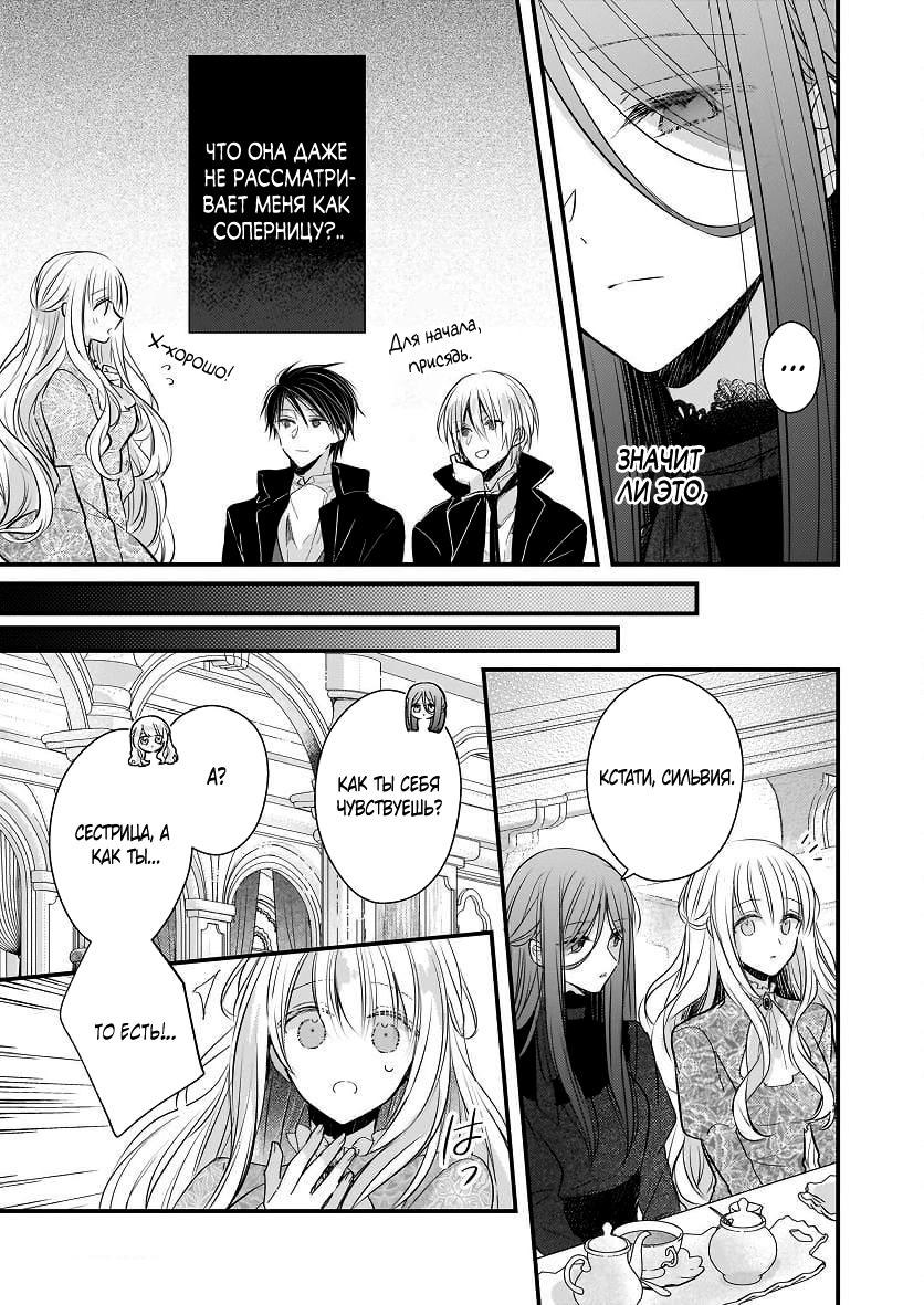 Глава 29.3 - страница 5