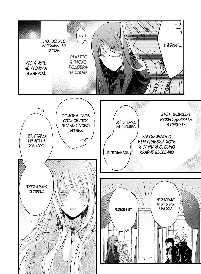 Глава 29.3 - страница 6