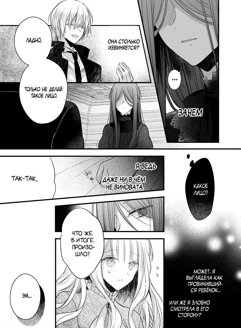 Глава 29.3 - страница 7