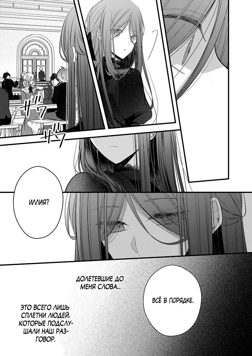 Глава 29.3 - страница 9