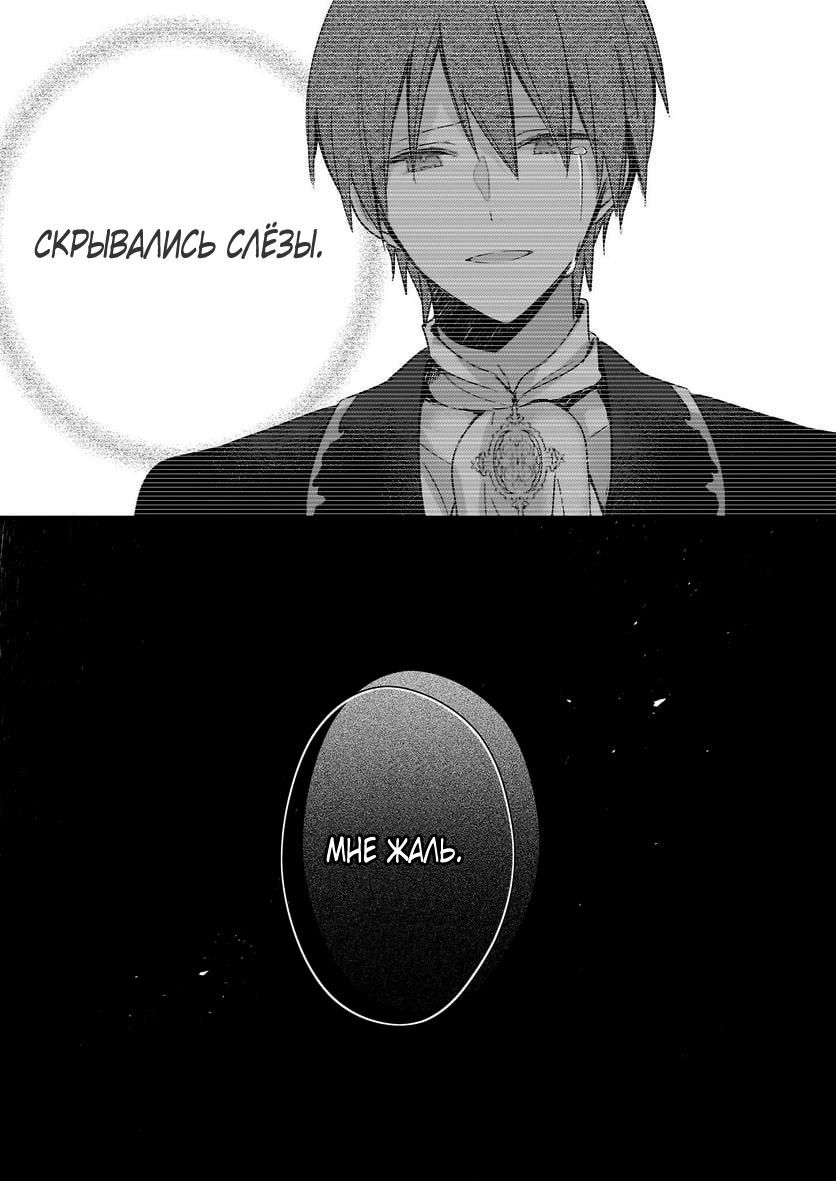 Глава 30.3 - страница 6