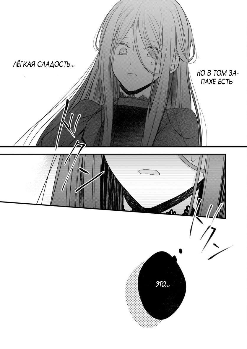 Глава 31.2 - страница 6