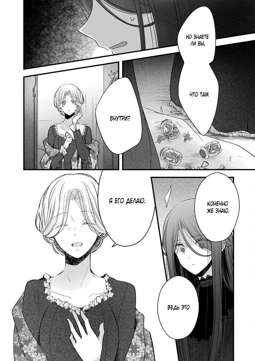 Глава 32.2 - страница 6