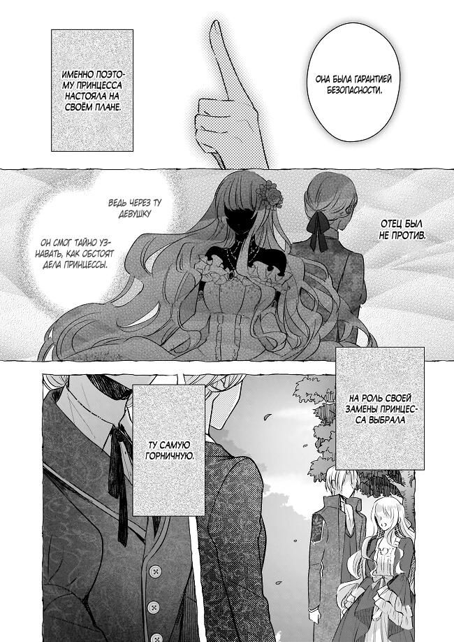 Глава 33.5 - страница 5