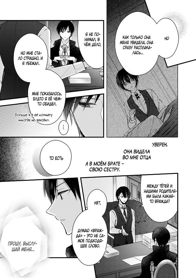 Глава 34.5 - страница 17