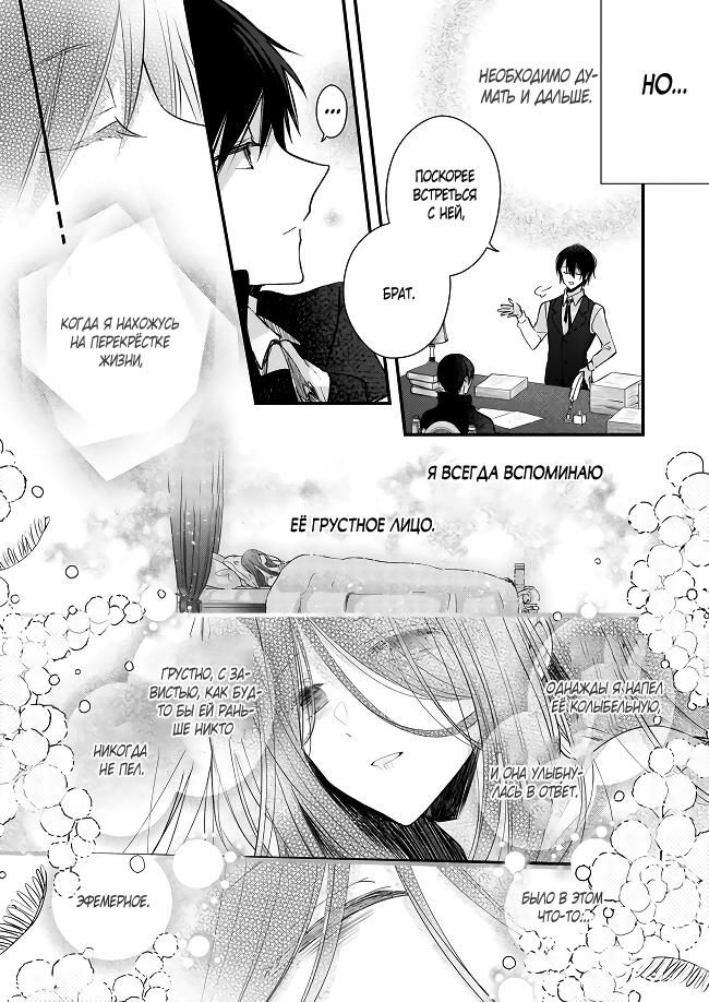 Глава 34.5 - страница 23