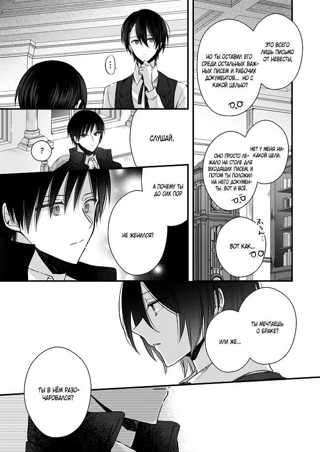 Глава 34.5 - страница 6