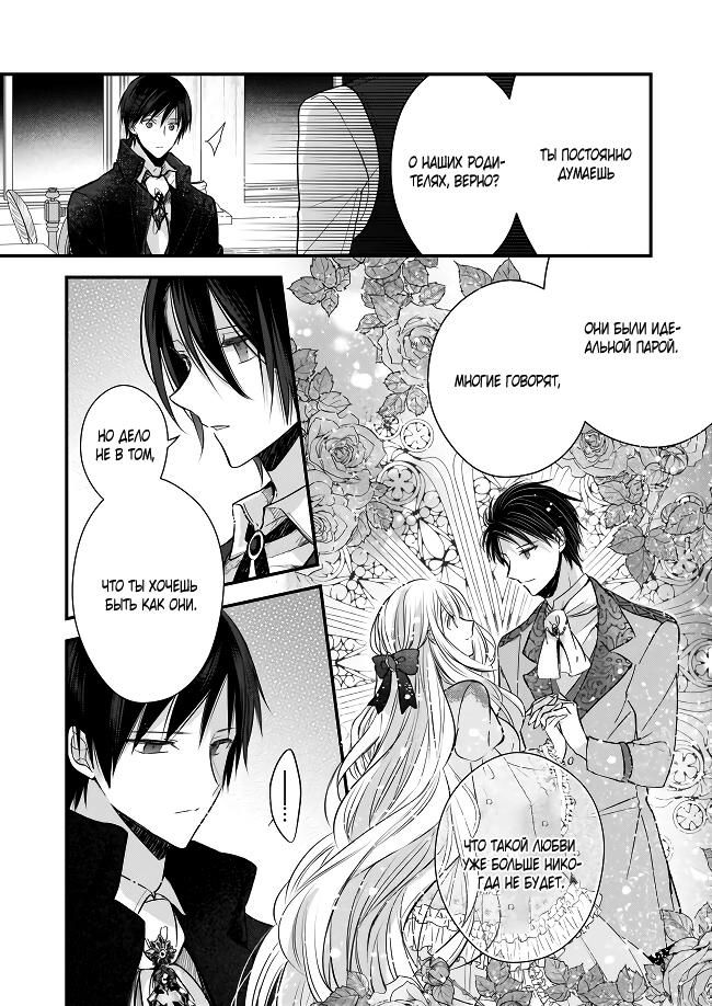 Глава 34.5 - страница 8